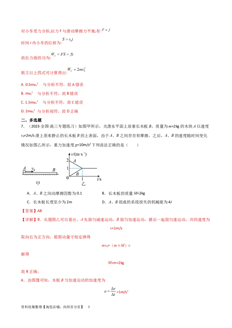 考点巩固卷16板块（滑块木板）模型（牛顿第二定律）（解析版）_04高考物理_新高考复习资料_2024新高考复习资料_一轮复习资料_完2024年高考物理一轮复习考点通关卷（新高考通用）
