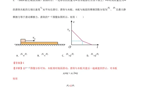 考点巩固卷16板块（滑块木板）模型（牛顿第二定律）（解析版）_04高考物理_新高考复习资料_2024新高考复习资料_一轮复习资料_完2024年高考物理一轮复习考点通关卷（新高考通用）