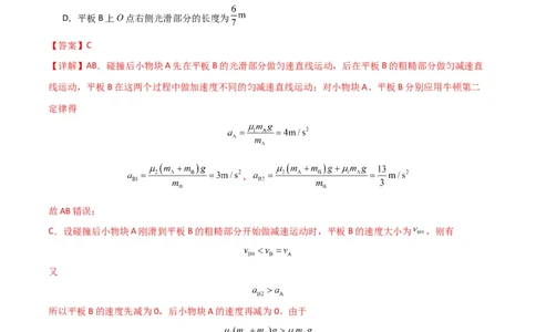 考点巩固卷16板块（滑块木板）模型（牛顿第二定律）（解析版）_04高考物理_新高考复习资料_2024新高考复习资料_一轮复习资料_完2024年高考物理一轮复习考点通关卷（新高考通用）