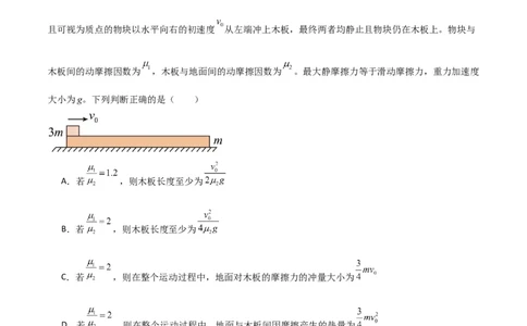 考点巩固卷16板块（滑块木板）模型（牛顿第二定律）（解析版）_04高考物理_新高考复习资料_2024新高考复习资料_一轮复习资料_完2024年高考物理一轮复习考点通关卷（新高考通用）