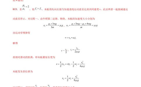 考点巩固卷16板块（滑块木板）模型（牛顿第二定律）（解析版）_04高考物理_新高考复习资料_2024新高考复习资料_一轮复习资料_完2024年高考物理一轮复习考点通关卷（新高考通用）