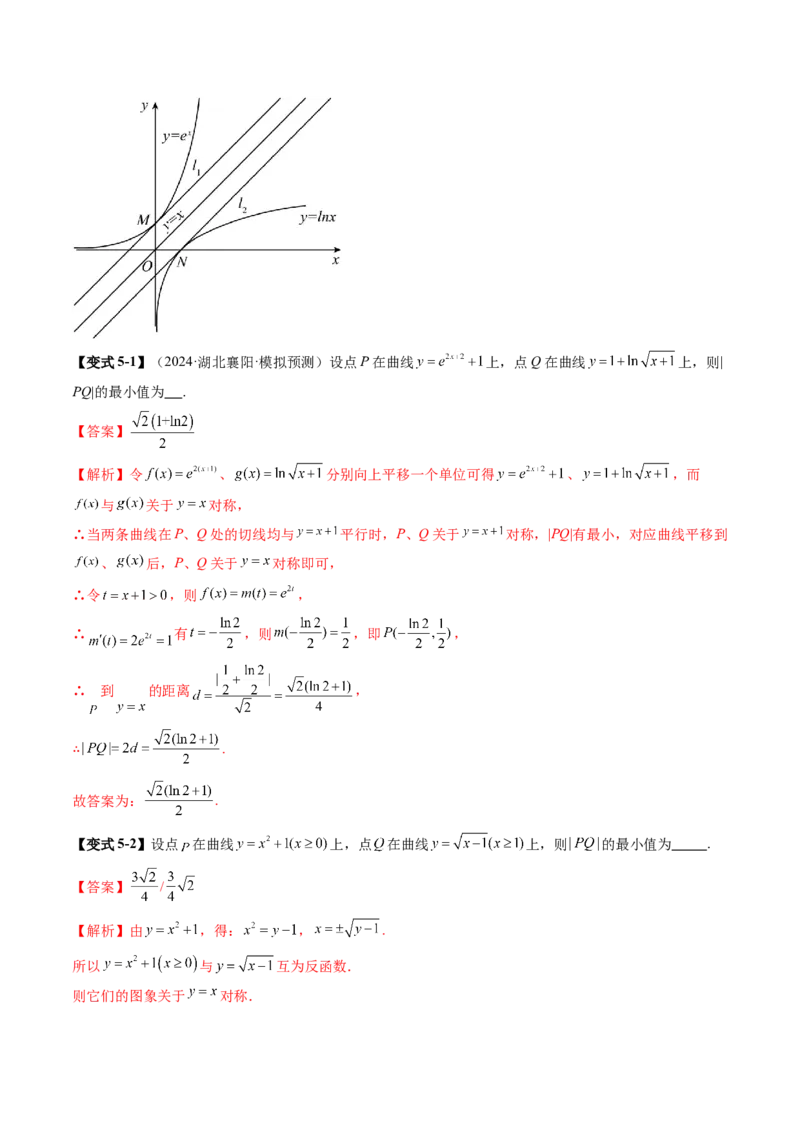 重难点突破09导数中的&ldquo;距离&rdquo;问题（八大题型）（解析版）_2025年新高考资料_一轮复习_2025年高考数学一轮复习讲练测（新教材新高考，含2024高考真题）_第三章一元函数的导数及其应用