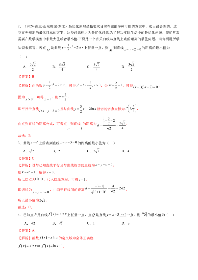 重难点突破09导数中的&ldquo;距离&rdquo;问题（八大题型）（解析版）_2025年新高考资料_一轮复习_2025年高考数学一轮复习讲练测（新教材新高考，含2024高考真题）_第三章一元函数的导数及其应用