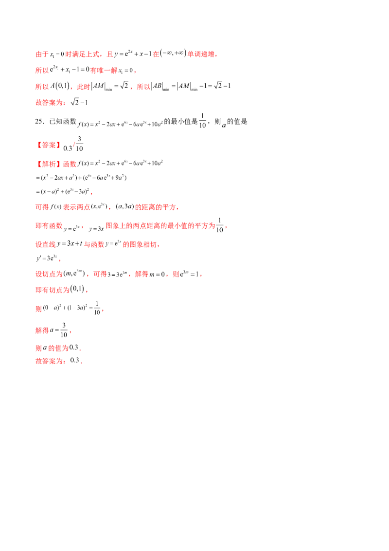 重难点突破09导数中的&ldquo;距离&rdquo;问题（八大题型）（解析版）_2025年新高考资料_一轮复习_2025年高考数学一轮复习讲练测（新教材新高考，含2024高考真题）_第三章一元函数的导数及其应用