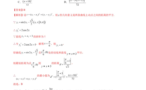 重难点突破09导数中的&ldquo;距离&rdquo;问题（八大题型）（解析版）_2025年新高考资料_一轮复习_2025年高考数学一轮复习讲练测（新教材新高考，含2024高考真题）_第三章一元函数的导数及其应用
