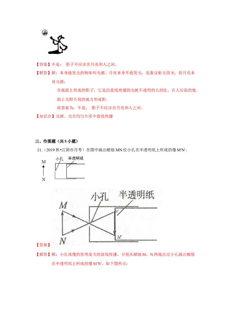 3.3光的直线传播（解析版）_8上-初中物理苏科版(4)_赠送：旧版资料（和新版好多一样，仍具有很大参考价值）_04试卷_同步练习_3.3+光的直线传播课时同步练（苏科版）