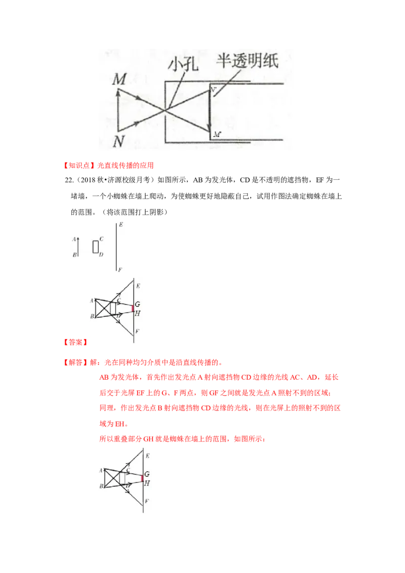 3.3光的直线传播（解析版）_8上-初中物理苏科版(4)_赠送：旧版资料（和新版好多一样，仍具有很大参考价值）_04试卷_同步练习_3.3+光的直线传播课时同步练（苏科版）
