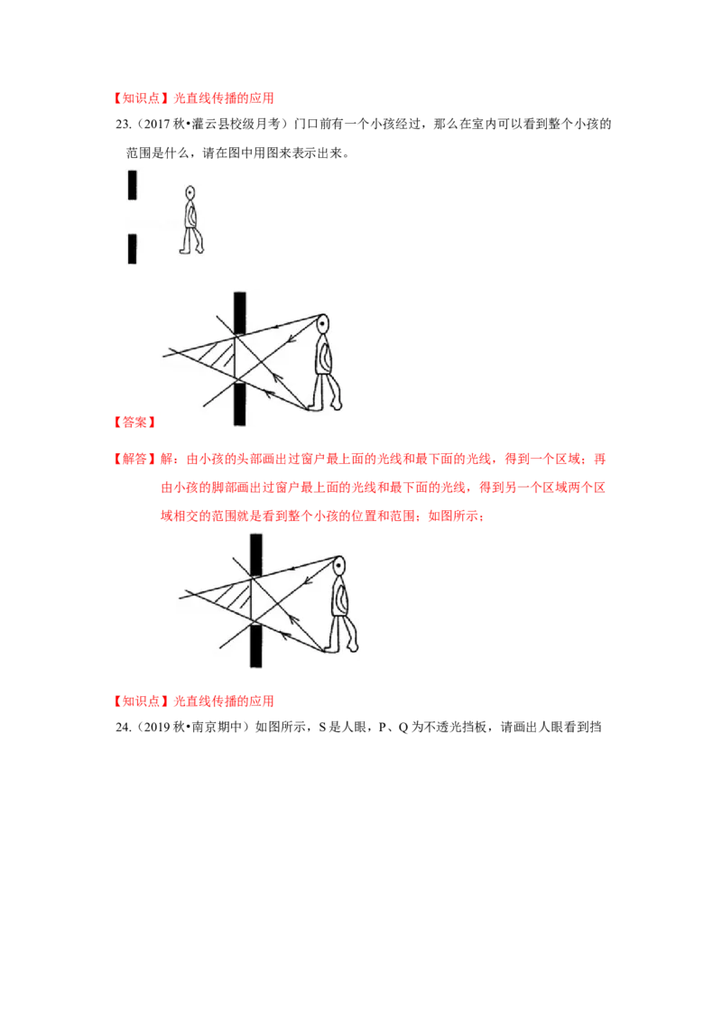 3.3光的直线传播（解析版）_8上-初中物理苏科版(4)_赠送：旧版资料（和新版好多一样，仍具有很大参考价值）_04试卷_同步练习_3.3+光的直线传播课时同步练（苏科版）