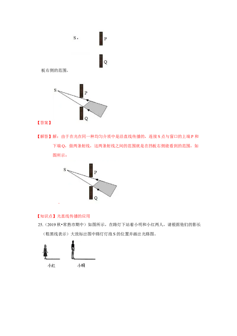 3.3光的直线传播（解析版）_8上-初中物理苏科版(4)_赠送：旧版资料（和新版好多一样，仍具有很大参考价值）_04试卷_同步练习_3.3+光的直线传播课时同步练（苏科版）