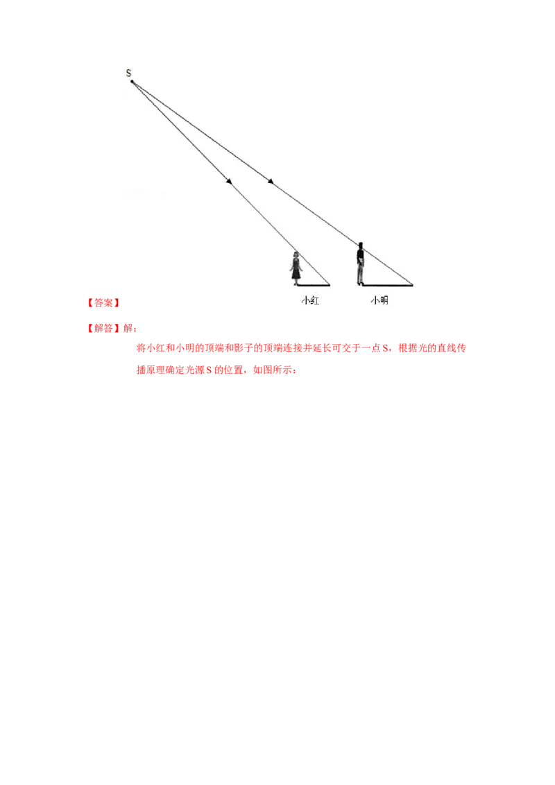 3.3光的直线传播（解析版）_8上-初中物理苏科版(4)_赠送：旧版资料（和新版好多一样，仍具有很大参考价值）_04试卷_同步练习_3.3+光的直线传播课时同步练（苏科版）