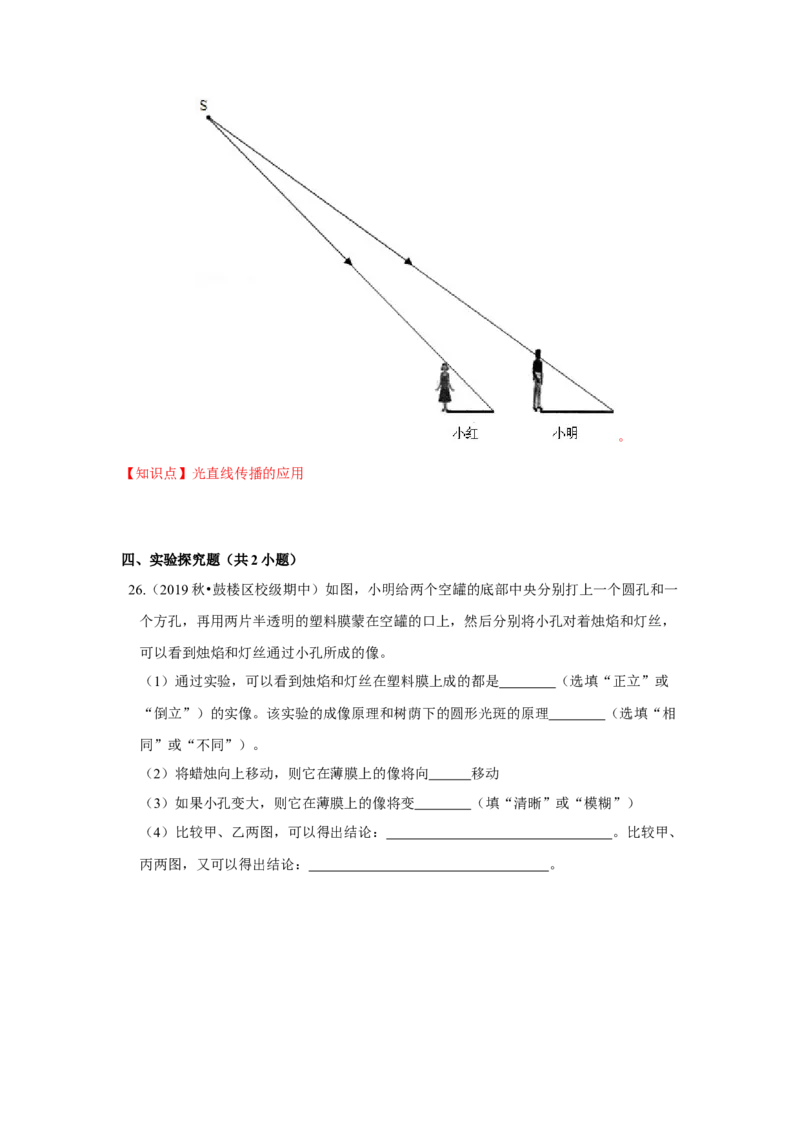 3.3光的直线传播（解析版）_8上-初中物理苏科版(4)_赠送：旧版资料（和新版好多一样，仍具有很大参考价值）_04试卷_同步练习_3.3+光的直线传播课时同步练（苏科版）