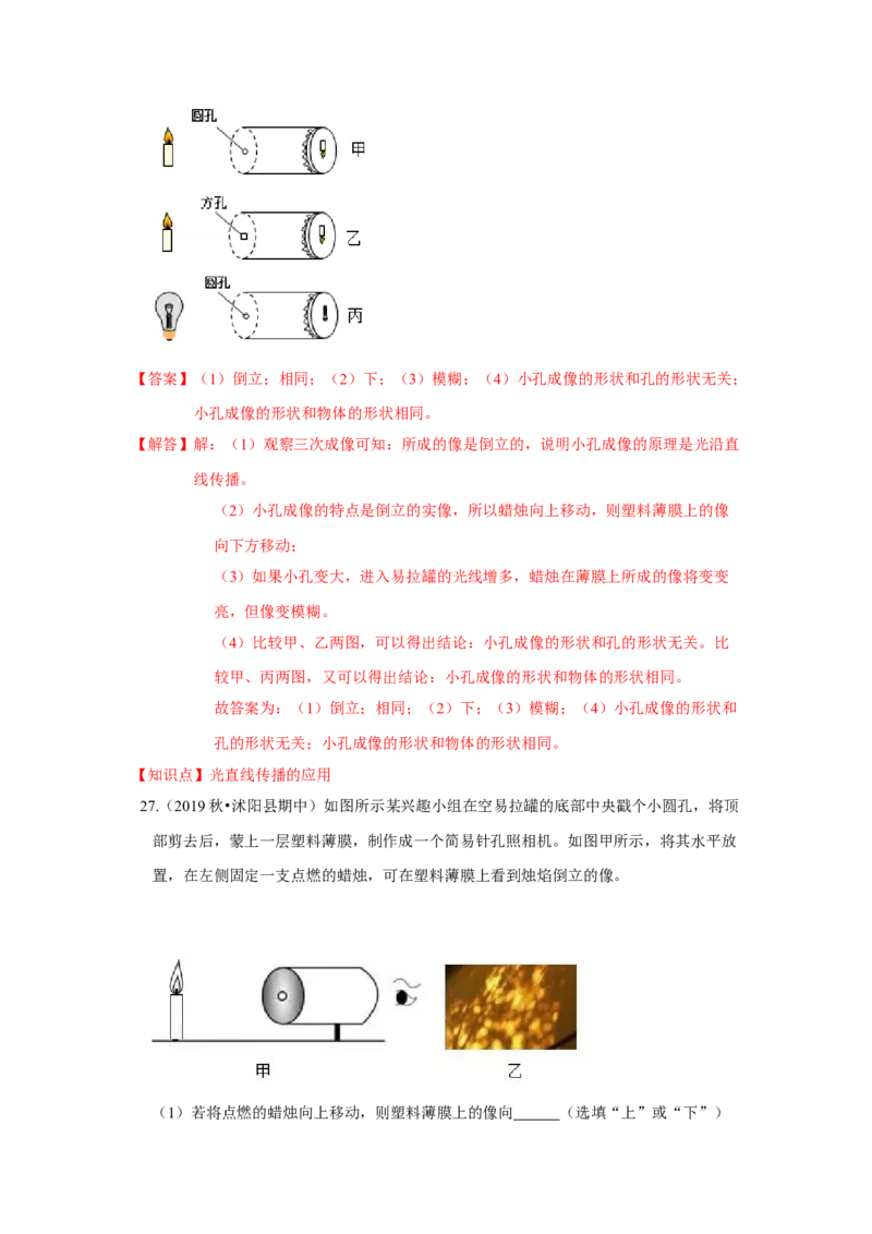 3.3光的直线传播（解析版）_8上-初中物理苏科版(4)_赠送：旧版资料（和新版好多一样，仍具有很大参考价值）_04试卷_同步练习_3.3+光的直线传播课时同步练（苏科版）