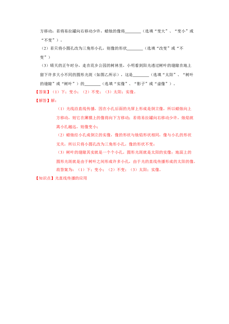 3.3光的直线传播（解析版）_8上-初中物理苏科版(4)_赠送：旧版资料（和新版好多一样，仍具有很大参考价值）_04试卷_同步练习_3.3+光的直线传播课时同步练（苏科版）