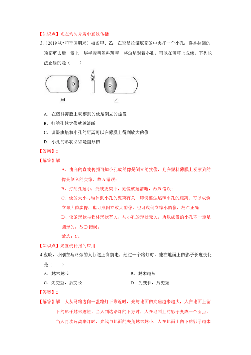 3.3光的直线传播（解析版）_8上-初中物理苏科版(4)_赠送：旧版资料（和新版好多一样，仍具有很大参考价值）_04试卷_同步练习_3.3+光的直线传播课时同步练（苏科版）