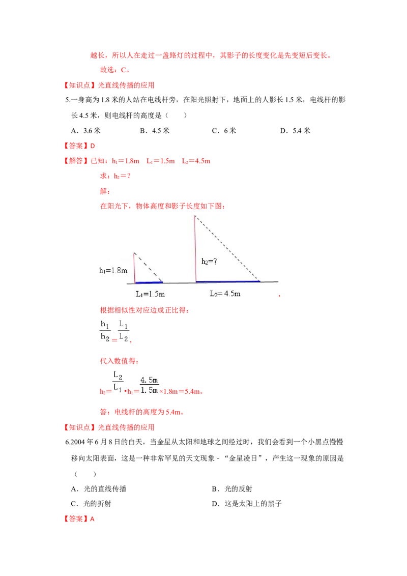 3.3光的直线传播（解析版）_8上-初中物理苏科版(4)_赠送：旧版资料（和新版好多一样，仍具有很大参考价值）_04试卷_同步练习_3.3+光的直线传播课时同步练（苏科版）