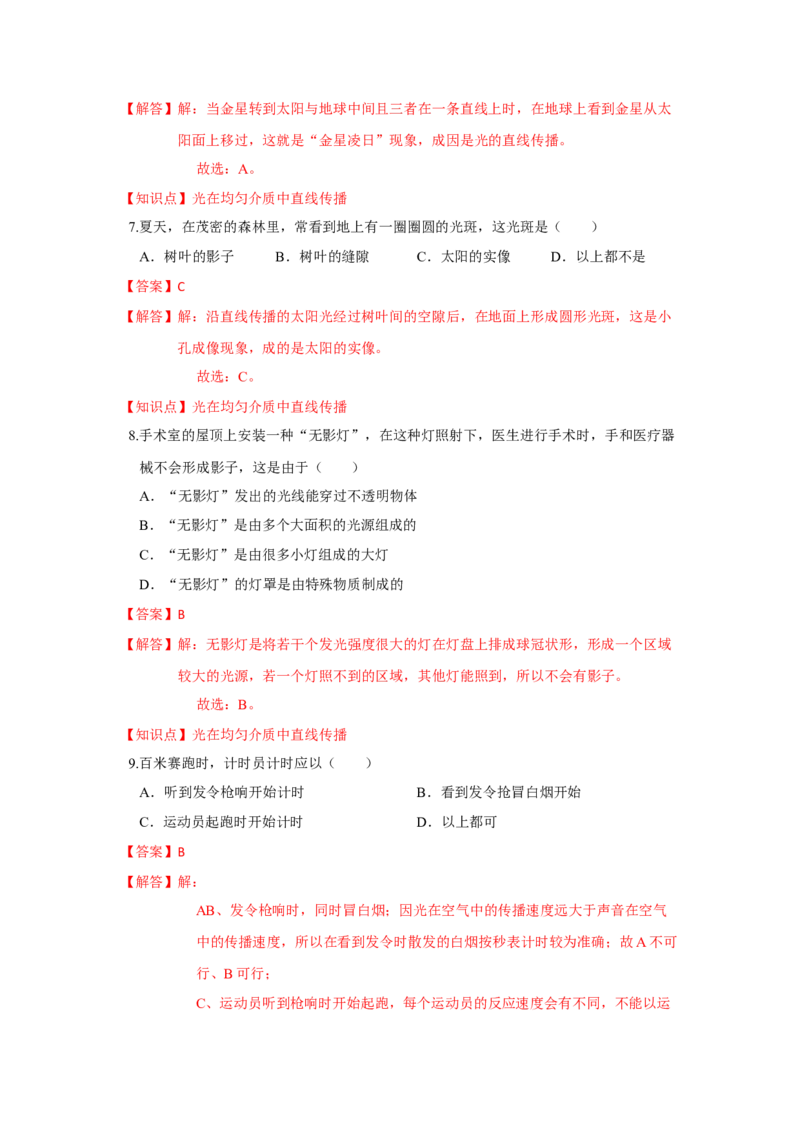 3.3光的直线传播（解析版）_8上-初中物理苏科版(4)_赠送：旧版资料（和新版好多一样，仍具有很大参考价值）_04试卷_同步练习_3.3+光的直线传播课时同步练（苏科版）