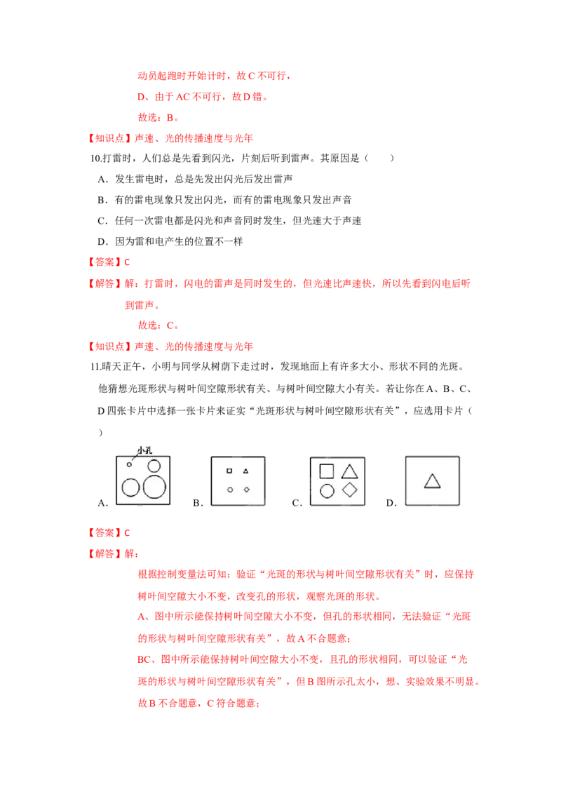 3.3光的直线传播（解析版）_8上-初中物理苏科版(4)_赠送：旧版资料（和新版好多一样，仍具有很大参考价值）_04试卷_同步练习_3.3+光的直线传播课时同步练（苏科版）