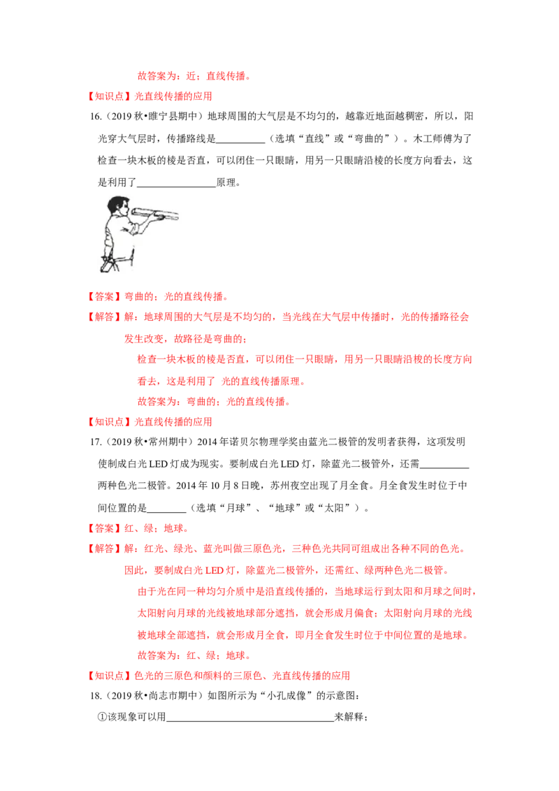 3.3光的直线传播（解析版）_8上-初中物理苏科版(4)_赠送：旧版资料（和新版好多一样，仍具有很大参考价值）_04试卷_同步练习_3.3+光的直线传播课时同步练（苏科版）