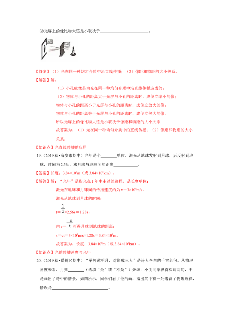 3.3光的直线传播（解析版）_8上-初中物理苏科版(4)_赠送：旧版资料（和新版好多一样，仍具有很大参考价值）_04试卷_同步练习_3.3+光的直线传播课时同步练（苏科版）