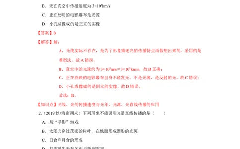 3.3光的直线传播（解析版）_8上-初中物理苏科版(4)_赠送：旧版资料（和新版好多一样，仍具有很大参考价值）_04试卷_同步练习_3.3+光的直线传播课时同步练（苏科版）