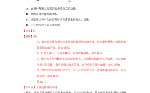 3.3光的直线传播（解析版）_8上-初中物理苏科版(4)_赠送：旧版资料（和新版好多一样，仍具有很大参考价值）_04试卷_同步练习_3.3+光的直线传播课时同步练（苏科版）