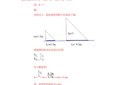 3.3光的直线传播（解析版）_8上-初中物理苏科版(4)_赠送：旧版资料（和新版好多一样，仍具有很大参考价值）_04试卷_同步练习_3.3+光的直线传播课时同步练（苏科版）