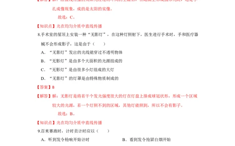 3.3光的直线传播（解析版）_8上-初中物理苏科版(4)_赠送：旧版资料（和新版好多一样，仍具有很大参考价值）_04试卷_同步练习_3.3+光的直线传播课时同步练（苏科版）