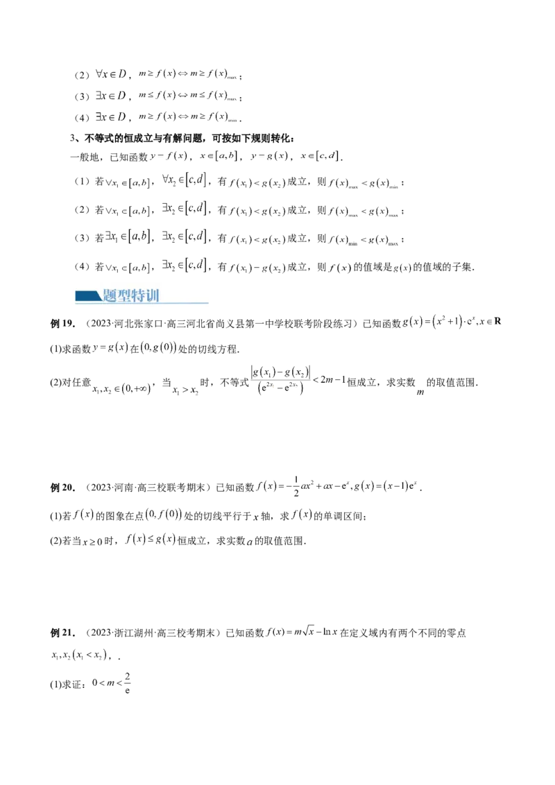 专题07函数与导数常考压轴解答题（12大核心考点）（讲义）（原卷版）_新高考复习资料_2024年新高考资料_二轮复习资料_2024年高考数学二轮复习讲练测（新教材新高考）