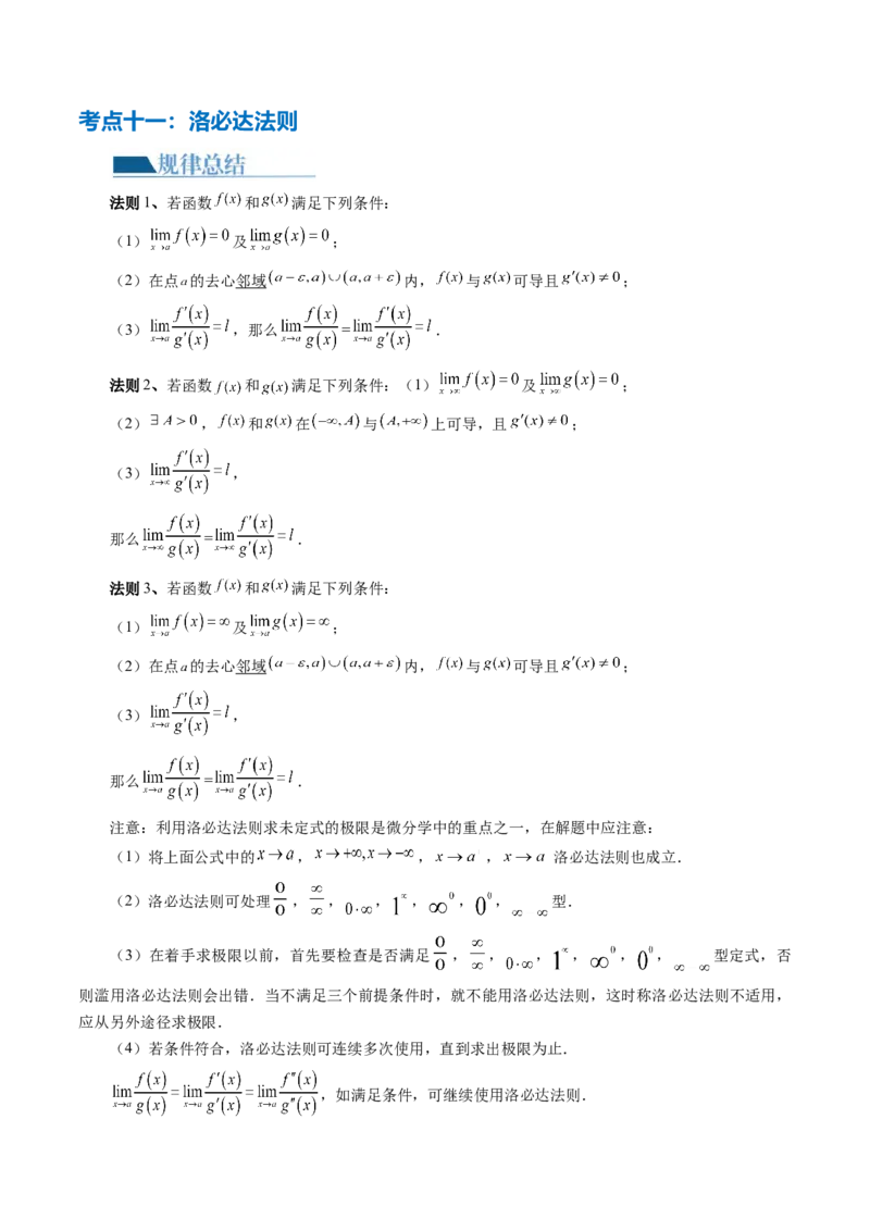 专题07函数与导数常考压轴解答题（12大核心考点）（讲义）（原卷版）_新高考复习资料_2024年新高考资料_二轮复习资料_2024年高考数学二轮复习讲练测（新教材新高考）