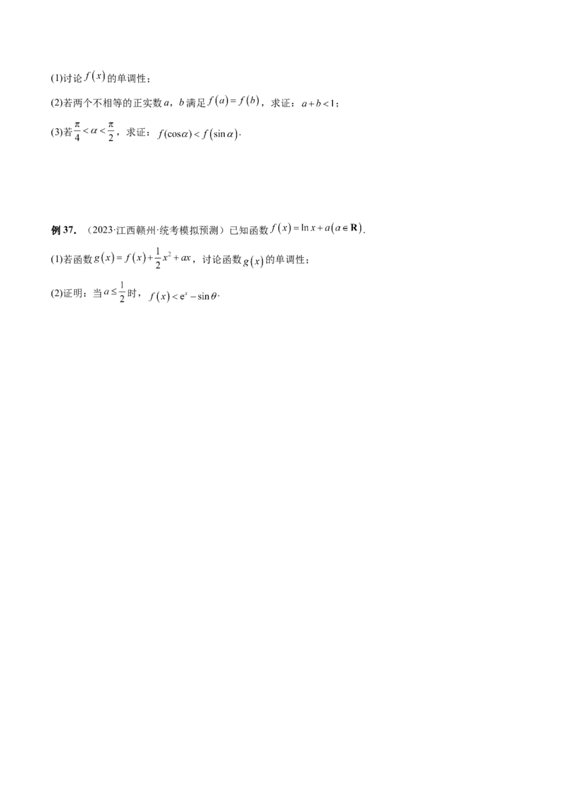 专题07函数与导数常考压轴解答题（12大核心考点）（讲义）（原卷版）_新高考复习资料_2024年新高考资料_二轮复习资料_2024年高考数学二轮复习讲练测（新教材新高考）