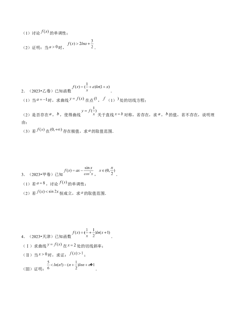 专题07函数与导数常考压轴解答题（12大核心考点）（讲义）（原卷版）_新高考复习资料_2024年新高考资料_二轮复习资料_2024年高考数学二轮复习讲练测（新教材新高考）