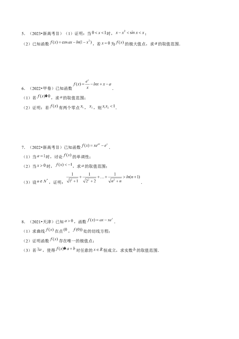 专题07函数与导数常考压轴解答题（12大核心考点）（讲义）（原卷版）_新高考复习资料_2024年新高考资料_二轮复习资料_2024年高考数学二轮复习讲练测（新教材新高考）