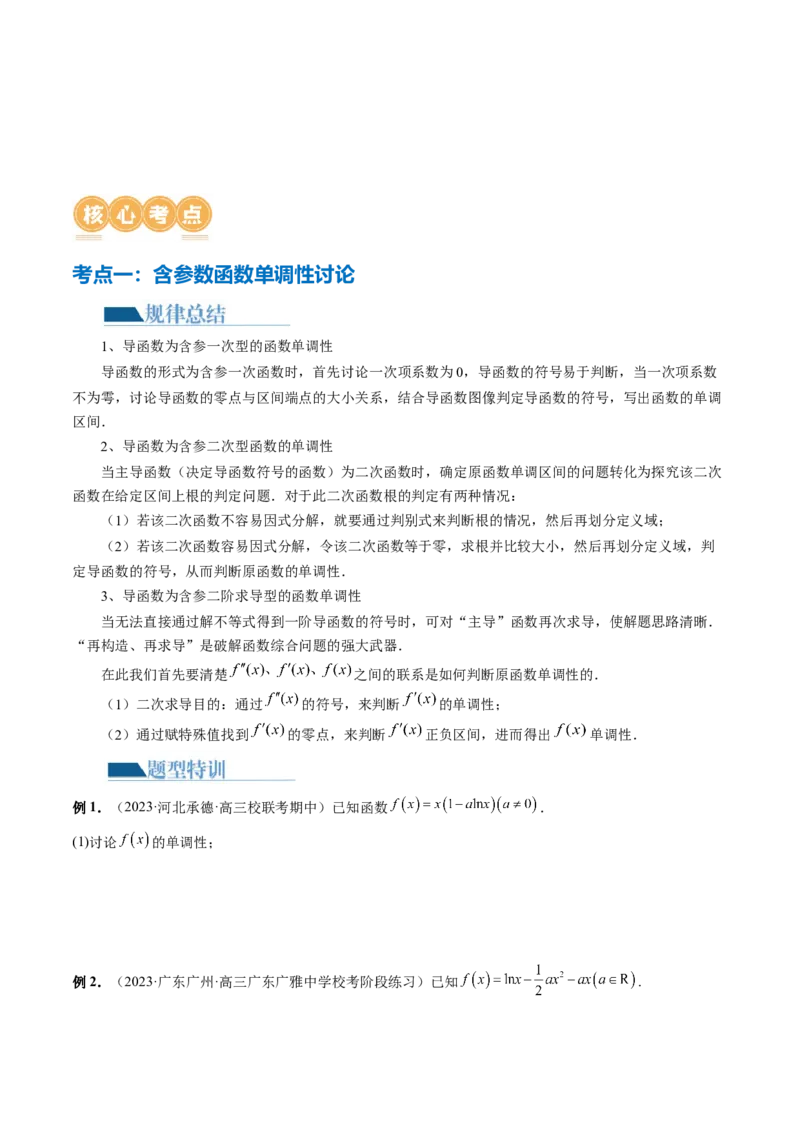 专题07函数与导数常考压轴解答题（12大核心考点）（讲义）（原卷版）_新高考复习资料_2024年新高考资料_二轮复习资料_2024年高考数学二轮复习讲练测（新教材新高考）
