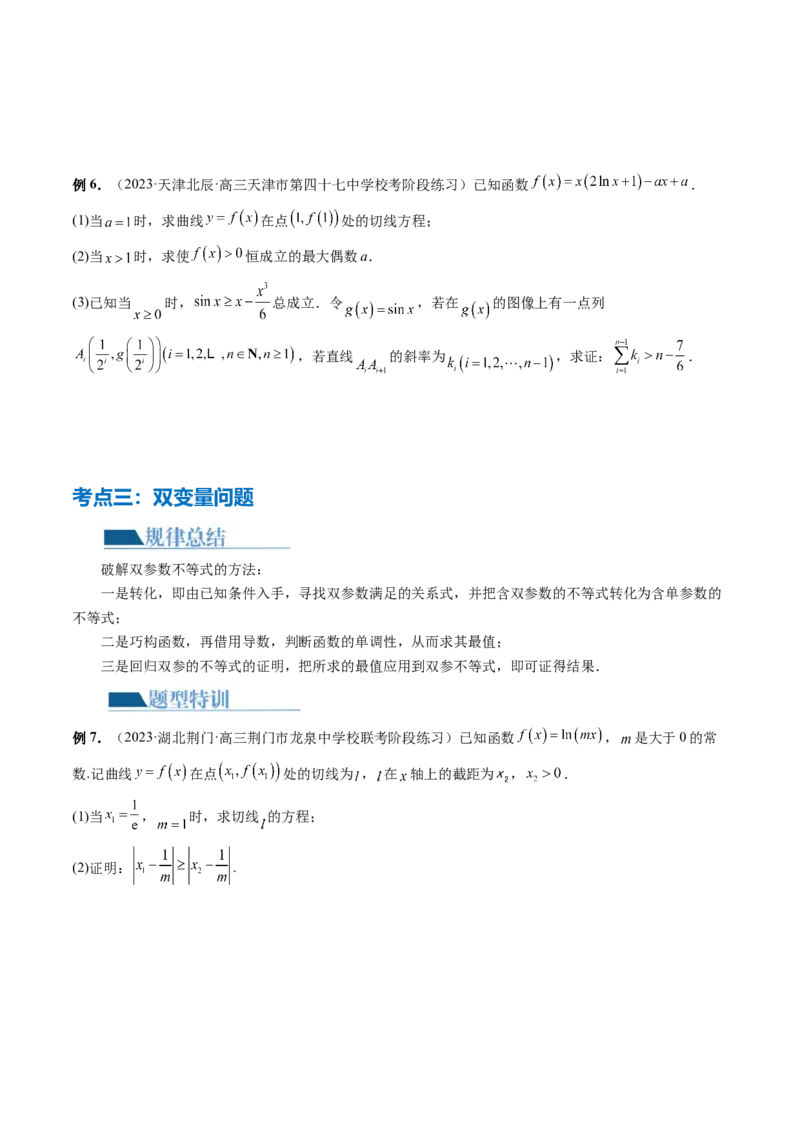 专题07函数与导数常考压轴解答题（12大核心考点）（讲义）（原卷版）_新高考复习资料_2024年新高考资料_二轮复习资料_2024年高考数学二轮复习讲练测（新教材新高考）