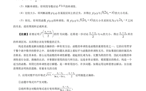 专题07函数与导数常考压轴解答题（12大核心考点）（讲义）（原卷版）_新高考复习资料_2024年新高考资料_二轮复习资料_2024年高考数学二轮复习讲练测（新教材新高考）
