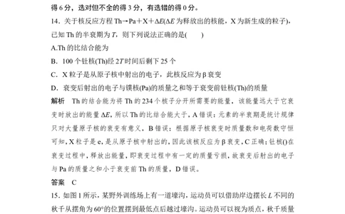 高考仿真模拟_04高考物理_新高考复习资料_2022年新高考复习资料_高考物理2022年一轮复习各版本_1.2022年高考物理一轮复习全国通用版_2022年高考物理一轮复习讲义（全国版）