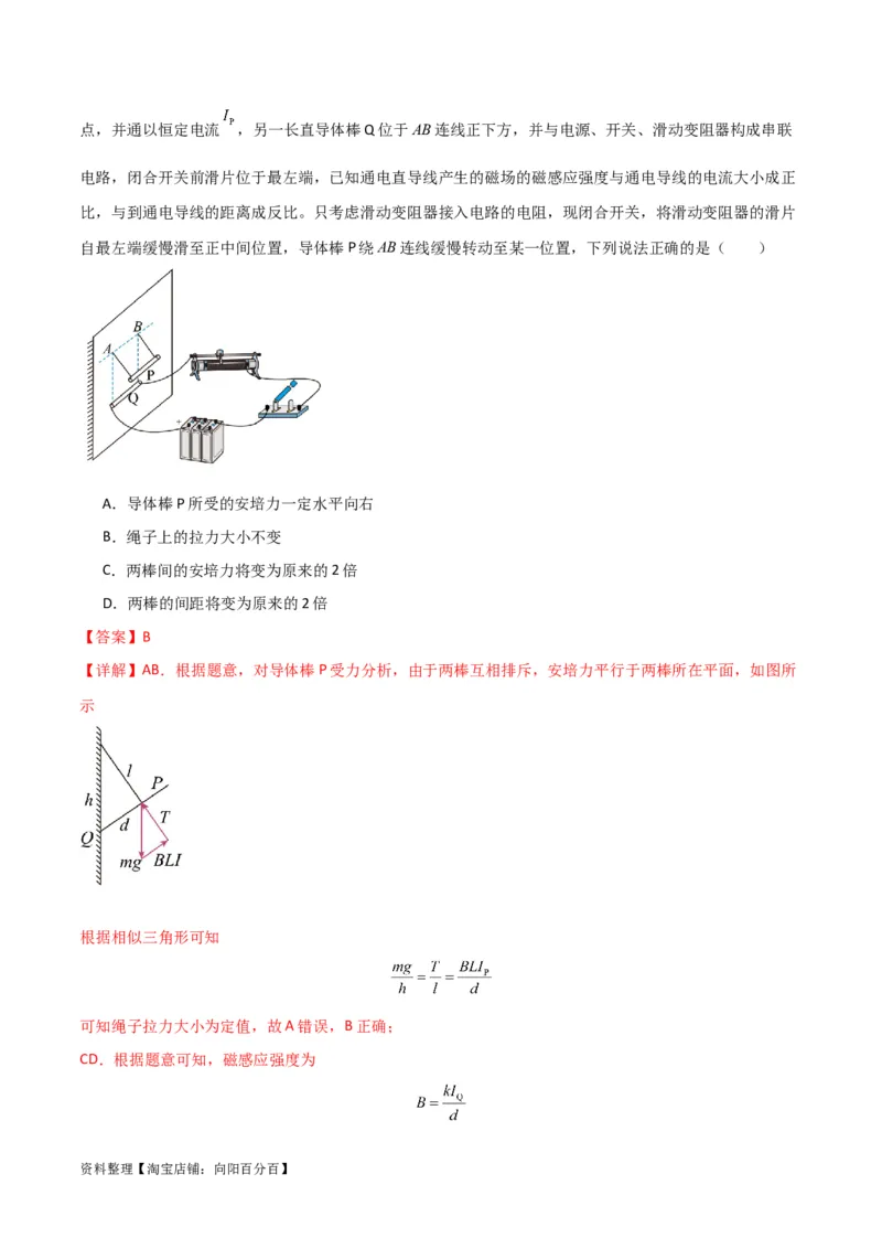 考点巩固卷66安培力的大小、方向及动态平衡问题的分析和计算（解析版）_04高考物理_新高考复习资料_2024新高考复习资料_一轮复习资料_考点巩固卷_电磁部分_3磁场