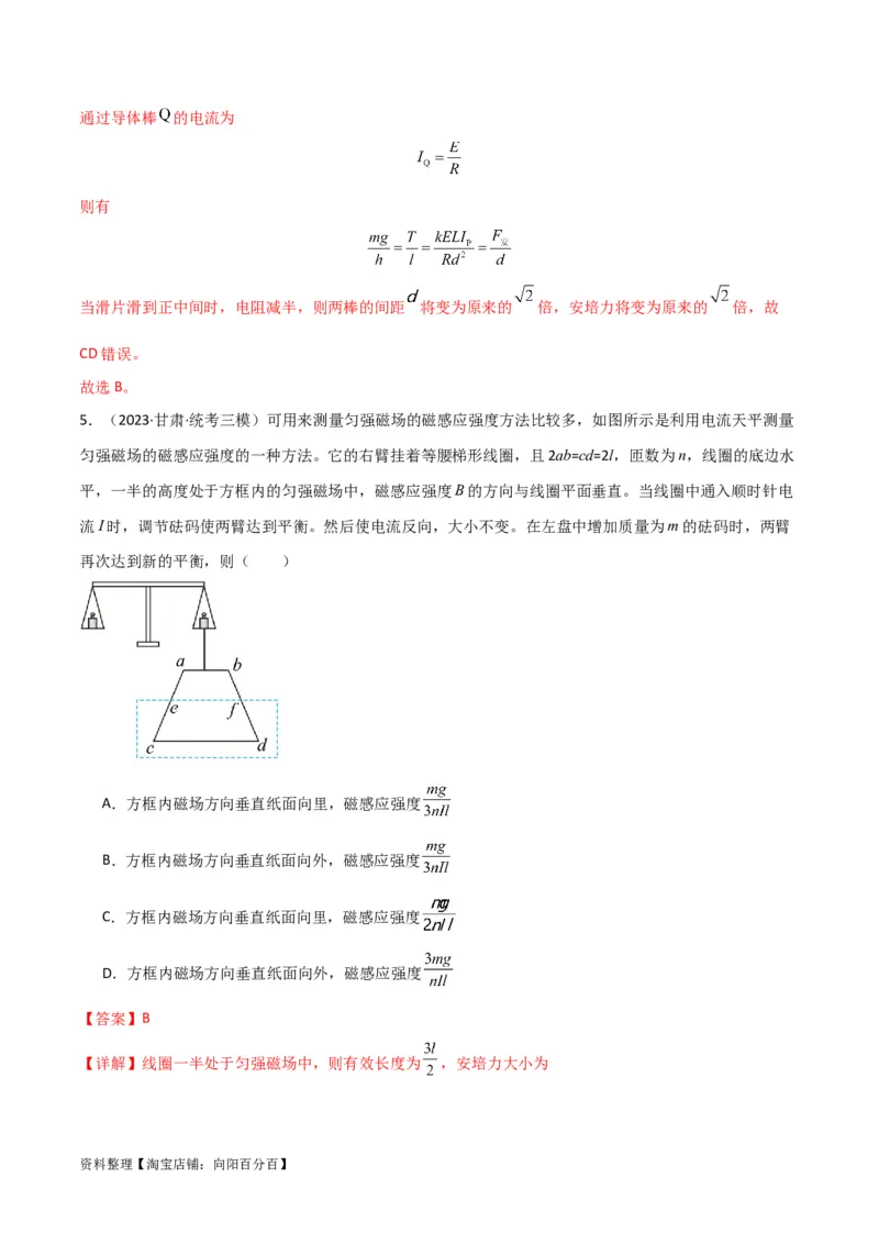 考点巩固卷66安培力的大小、方向及动态平衡问题的分析和计算（解析版）_04高考物理_新高考复习资料_2024新高考复习资料_一轮复习资料_考点巩固卷_电磁部分_3磁场