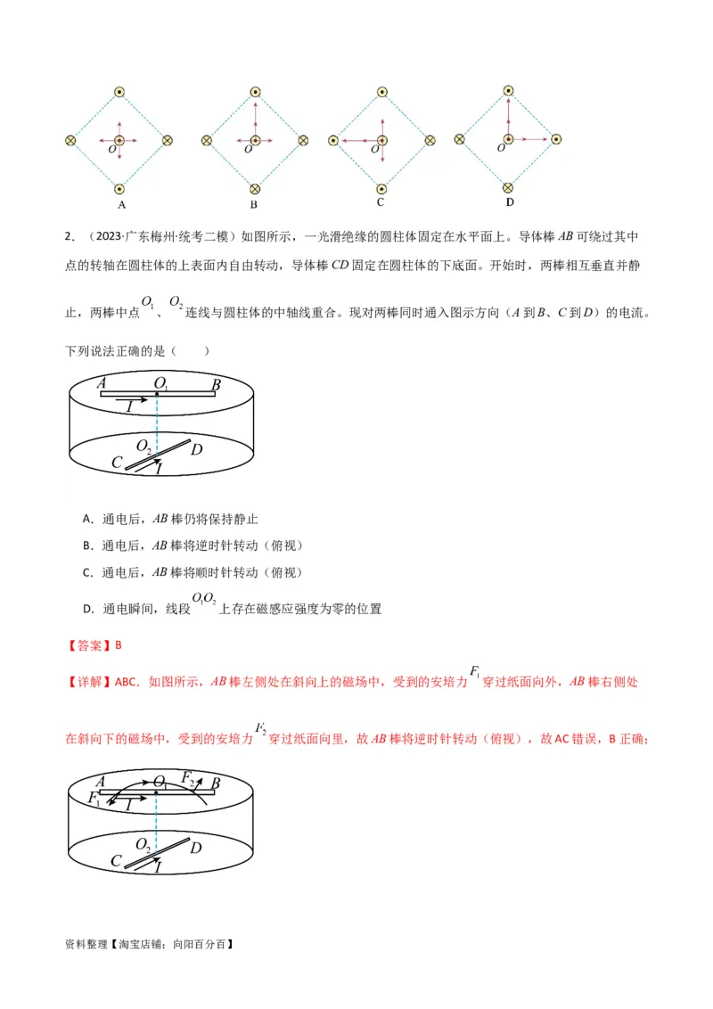 考点巩固卷66安培力的大小、方向及动态平衡问题的分析和计算（解析版）_04高考物理_新高考复习资料_2024新高考复习资料_一轮复习资料_考点巩固卷_电磁部分_3磁场