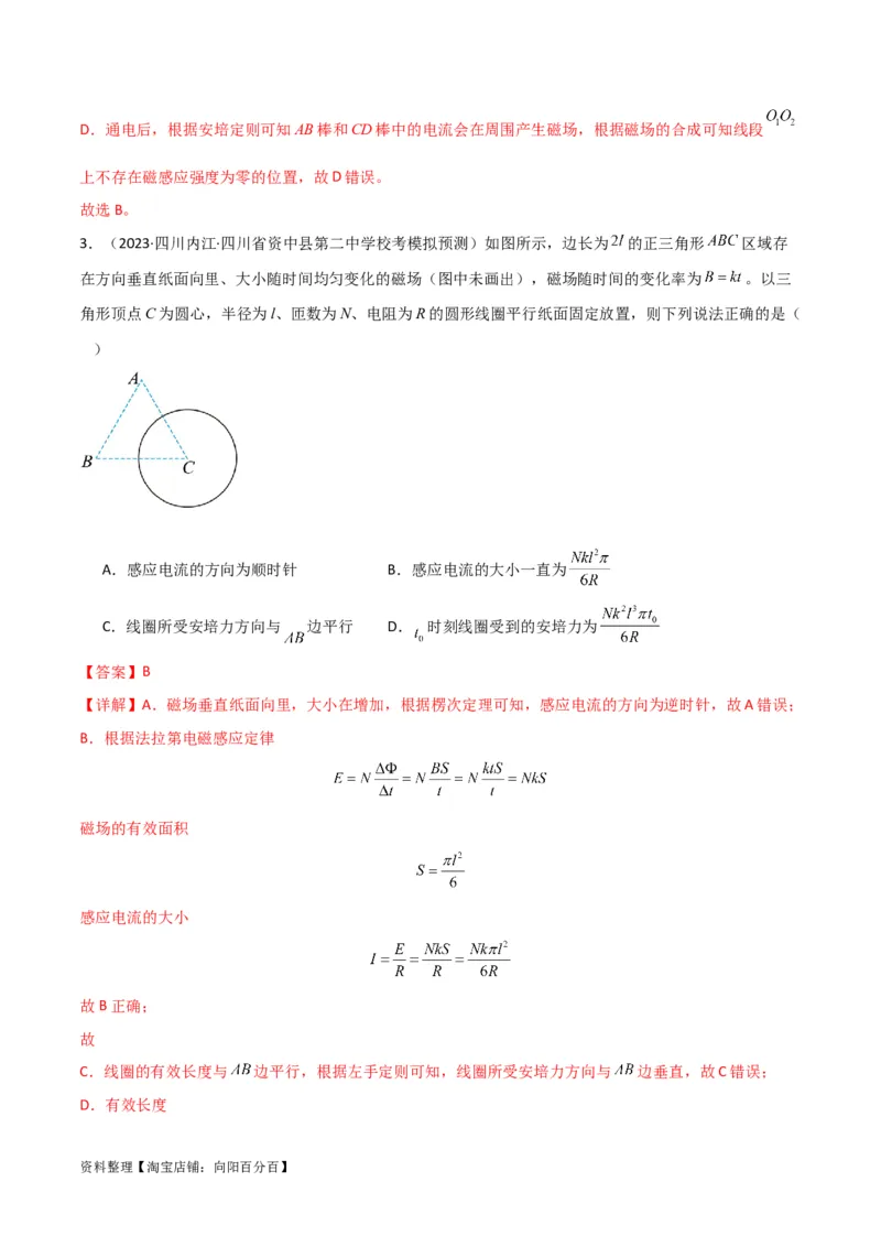 考点巩固卷66安培力的大小、方向及动态平衡问题的分析和计算（解析版）_04高考物理_新高考复习资料_2024新高考复习资料_一轮复习资料_考点巩固卷_电磁部分_3磁场