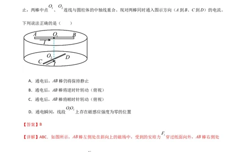 考点巩固卷66安培力的大小、方向及动态平衡问题的分析和计算（解析版）_04高考物理_新高考复习资料_2024新高考复习资料_一轮复习资料_考点巩固卷_电磁部分_3磁场