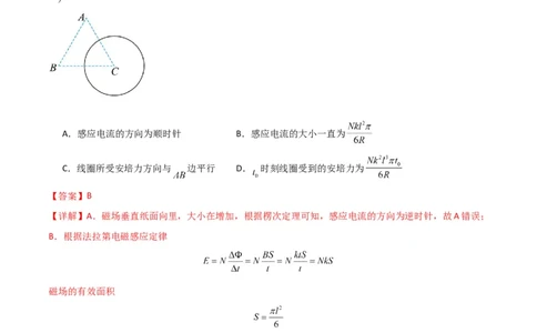 考点巩固卷66安培力的大小、方向及动态平衡问题的分析和计算（解析版）_04高考物理_新高考复习资料_2024新高考复习资料_一轮复习资料_考点巩固卷_电磁部分_3磁场