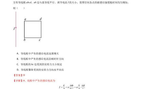 考点巩固卷66安培力的大小、方向及动态平衡问题的分析和计算（解析版）_04高考物理_新高考复习资料_2024新高考复习资料_一轮复习资料_考点巩固卷_电磁部分_3磁场