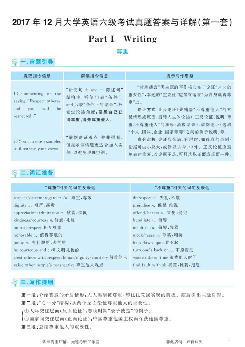 2017.12英语六级考试第1套解析_英语四六级保存避免失效_最新更新，视频都在这_2026，6月六级速转存易和谐_0、2025年12月六级_00.学丞六级全程班刘晓燕_00讲义资料_六级历年真题汇总