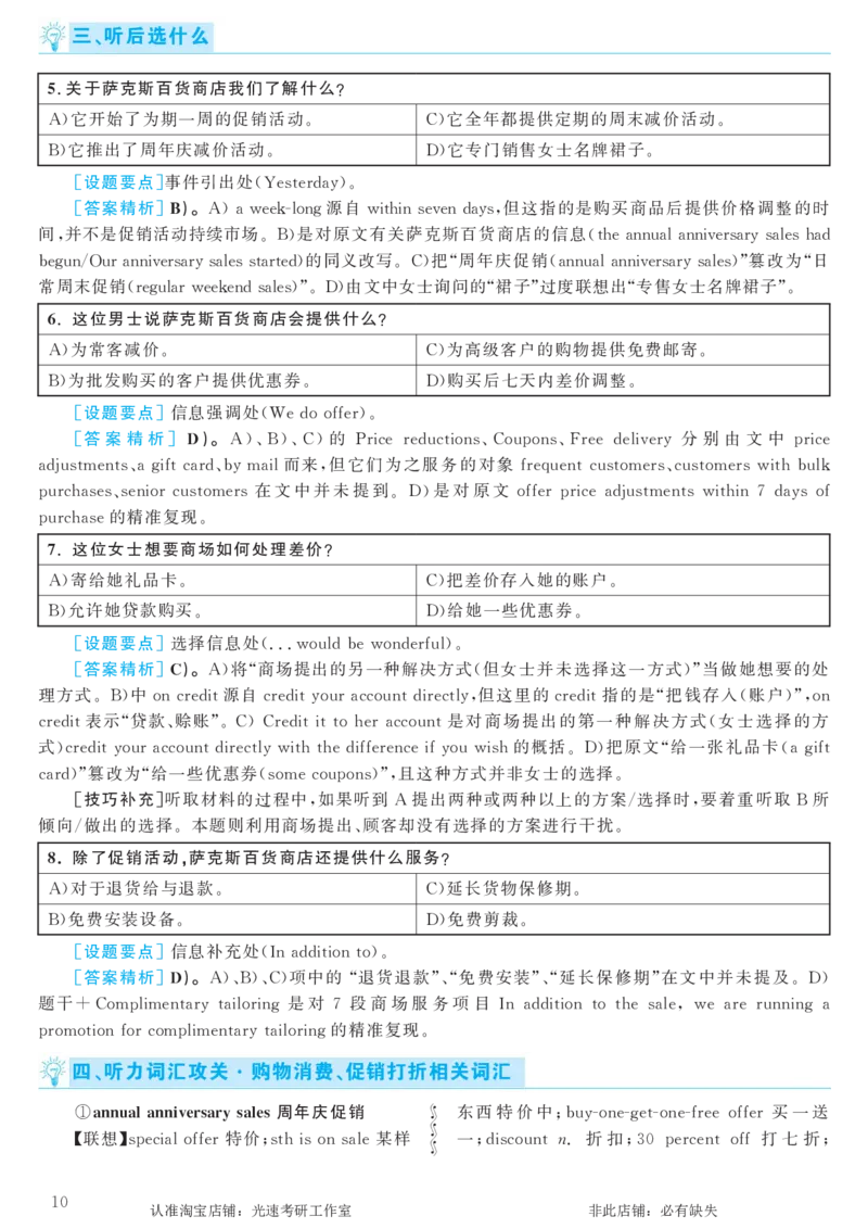 2017.12英语六级考试第1套解析_英语四六级保存避免失效_最新更新，视频都在这_2026，6月六级速转存易和谐_0、2025年12月六级_00.学丞六级全程班刘晓燕_00讲义资料_六级历年真题汇总