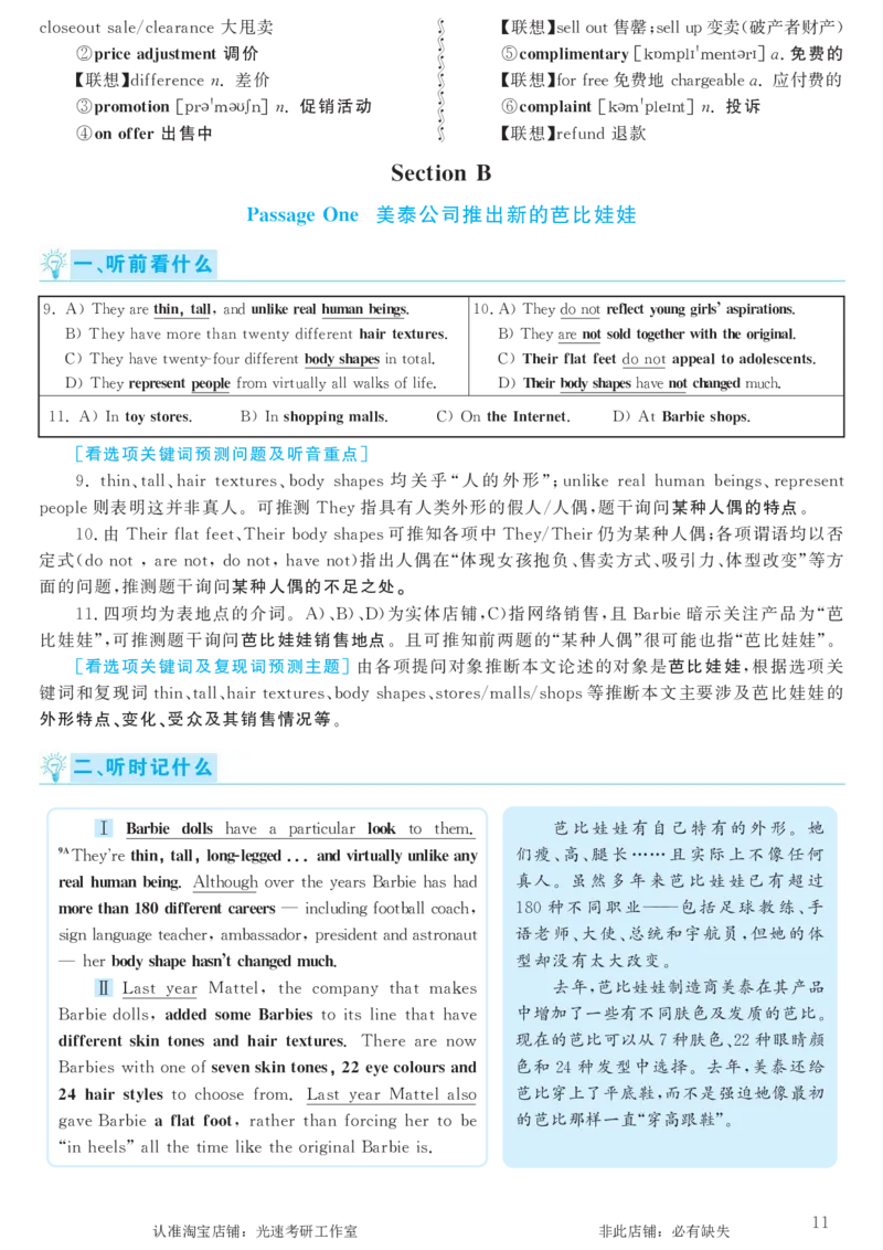2017.12英语六级考试第1套解析_英语四六级保存避免失效_最新更新，视频都在这_2026，6月六级速转存易和谐_0、2025年12月六级_00.学丞六级全程班刘晓燕_00讲义资料_六级历年真题汇总