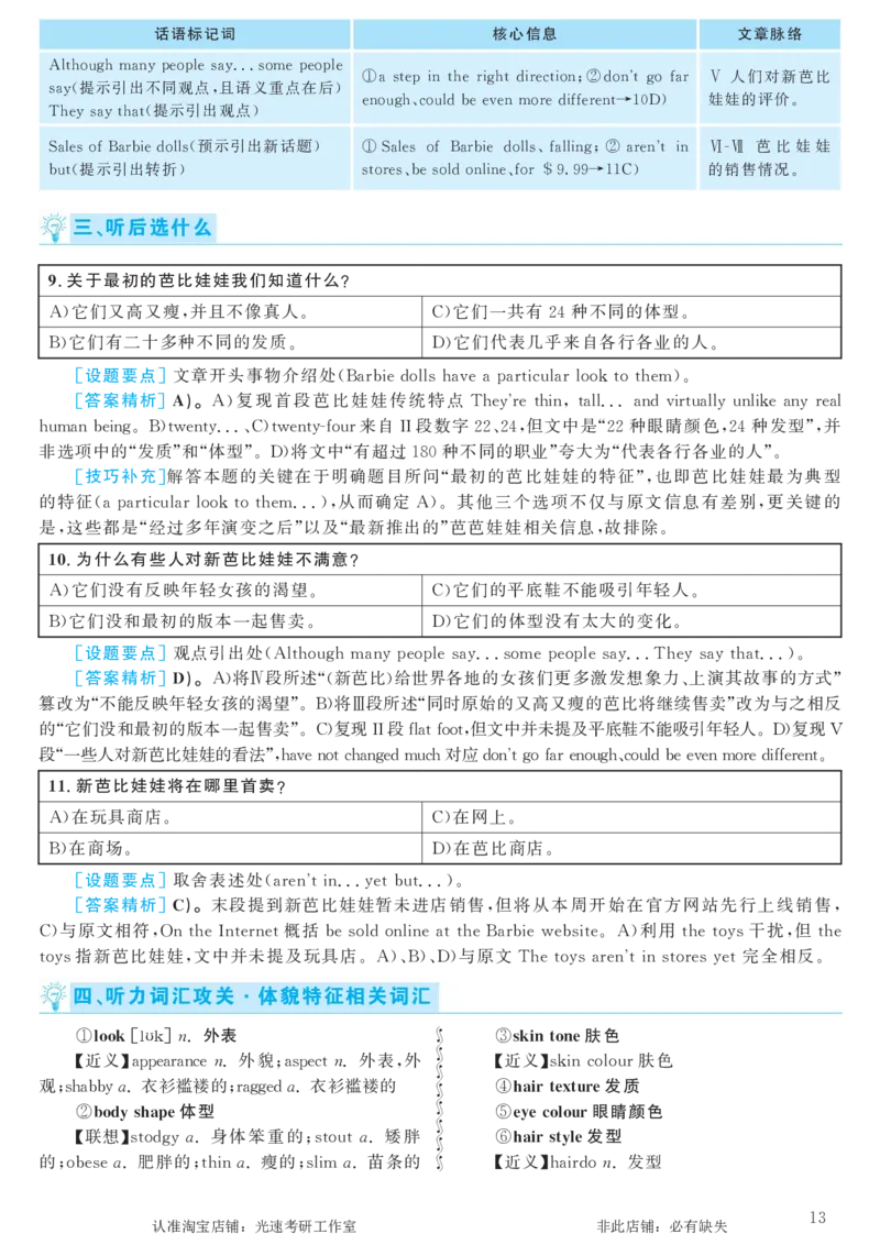2017.12英语六级考试第1套解析_英语四六级保存避免失效_最新更新，视频都在这_2026，6月六级速转存易和谐_0、2025年12月六级_00.学丞六级全程班刘晓燕_00讲义资料_六级历年真题汇总
