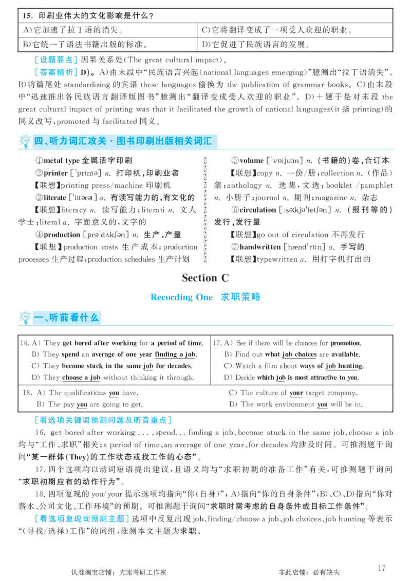 2017.12英语六级考试第1套解析_英语四六级保存避免失效_最新更新，视频都在这_2026，6月六级速转存易和谐_0、2025年12月六级_00.学丞六级全程班刘晓燕_00讲义资料_六级历年真题汇总