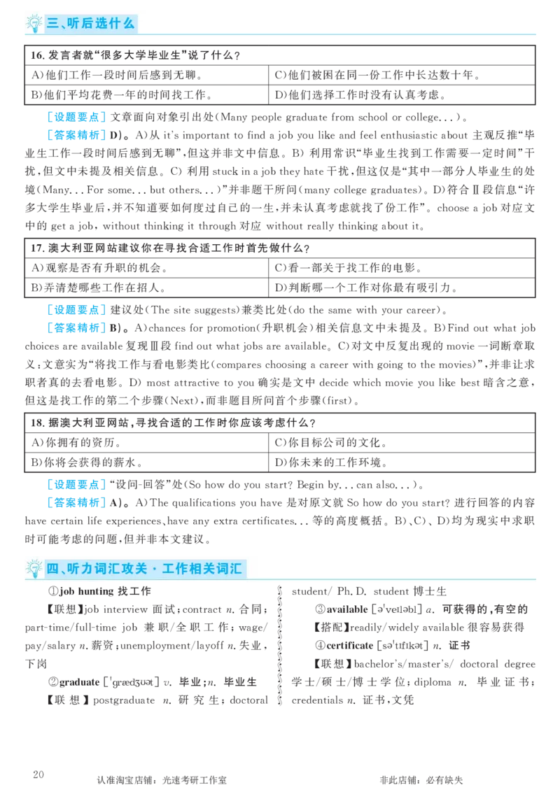 2017.12英语六级考试第1套解析_英语四六级保存避免失效_最新更新，视频都在这_2026，6月六级速转存易和谐_0、2025年12月六级_00.学丞六级全程班刘晓燕_00讲义资料_六级历年真题汇总