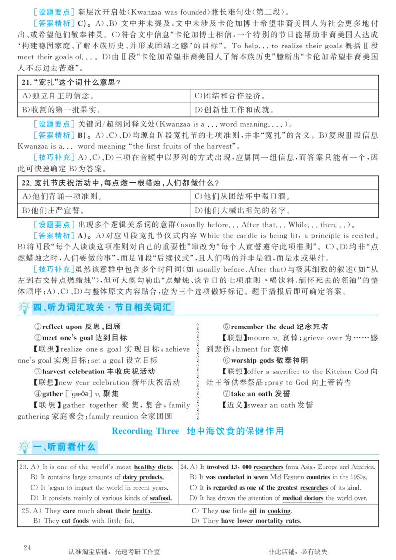 2017.12英语六级考试第1套解析_英语四六级保存避免失效_最新更新，视频都在这_2026，6月六级速转存易和谐_0、2025年12月六级_00.学丞六级全程班刘晓燕_00讲义资料_六级历年真题汇总